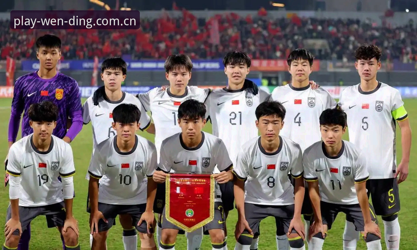 U17世界杯抽签深度解读与观赛指南